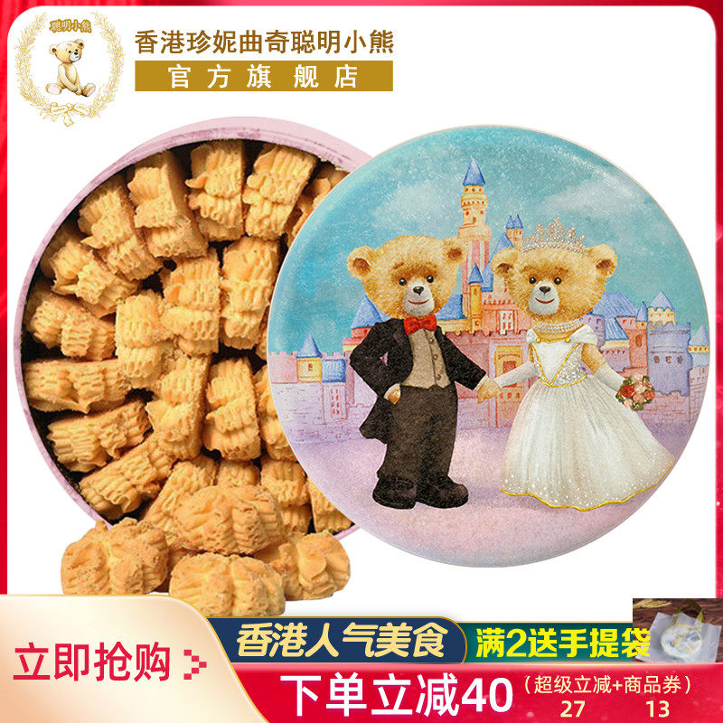 香港珍妮曲奇聪明小熊饼干原味手工奶油小花640g进口零食礼盒装