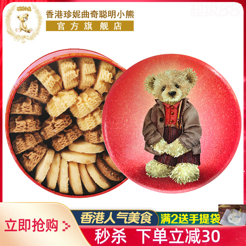 香港珍妮曲奇聪明小熊曲奇饼干320g礼盒装进口手工特产送礼零食品