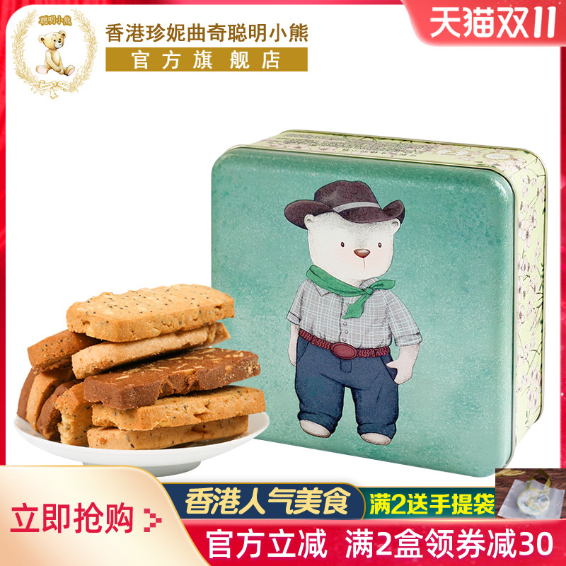 香港珍妮曲奇聪明小熊坚果饼干八味果仁手工曲奇礼盒装进口零食