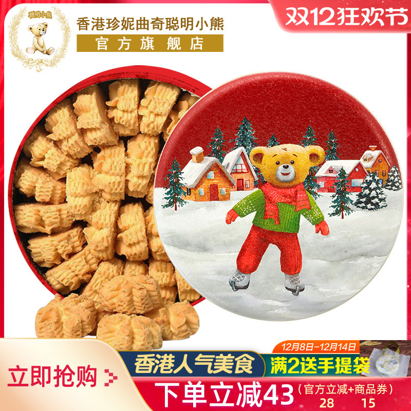 香港珍妮曲奇聪明小熊曲奇饼干