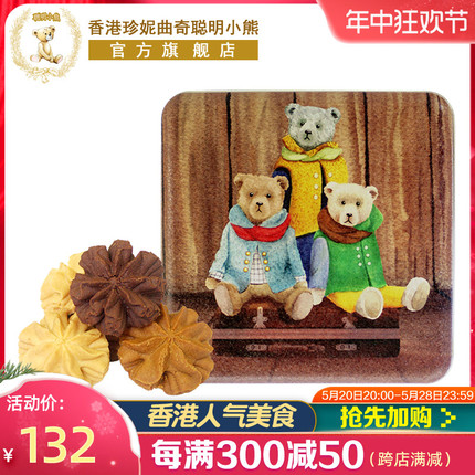 香港珍妮曲奇聪明小熊三味小花曲奇饼干330g咖啡奶油巧克力味饼干