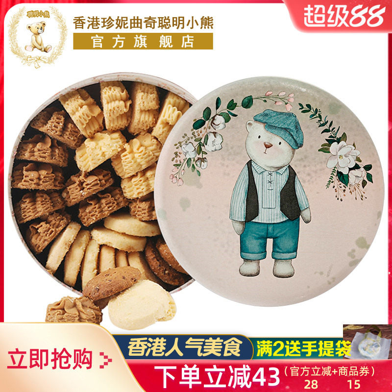 香港珍妮聪明小熊曲奇饼干礼盒装手工特产伴手礼送礼进口零食品