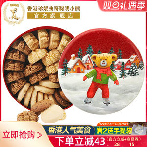 香港珍妮曲奇聪明小熊曲奇饼干礼盒装手工特产圣诞节礼物进口零食