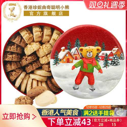 香港珍妮曲奇聪明小熊饼干四味