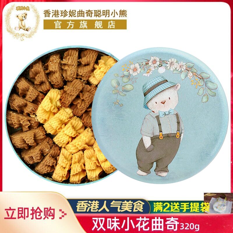 香港珍妮曲奇聪明小熊饼干咖啡奶油小花曲奇双味进口零食品伴手礼