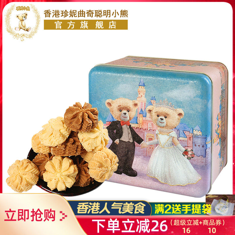 香港珍妮曲奇聪明小熊曲奇手工饼干四味4mix礼盒装380g进口零食