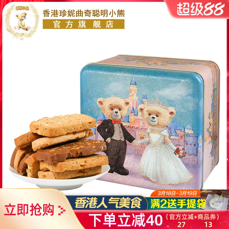 香港珍妮曲奇聪明小熊坚果饼干八味果仁手工曲奇礼盒装进口零食