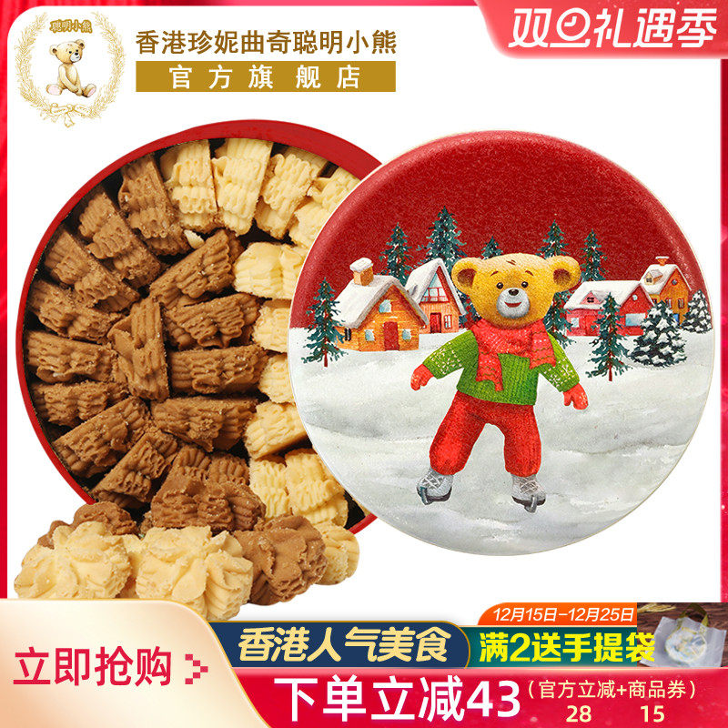 香港珍妮曲奇聪明小熊饼干双味小花圣诞曲奇礼盒伴手礼品零食特产