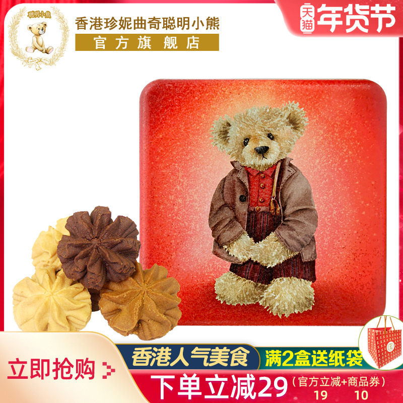 香港珍妮曲奇聪明小熊三味小花曲奇饼干330g咖啡奶油巧克力味饼干,零食/坚果/特产,曲奇饼干,淘宝优惠券,粉丝福利购,淘宝优惠卷
