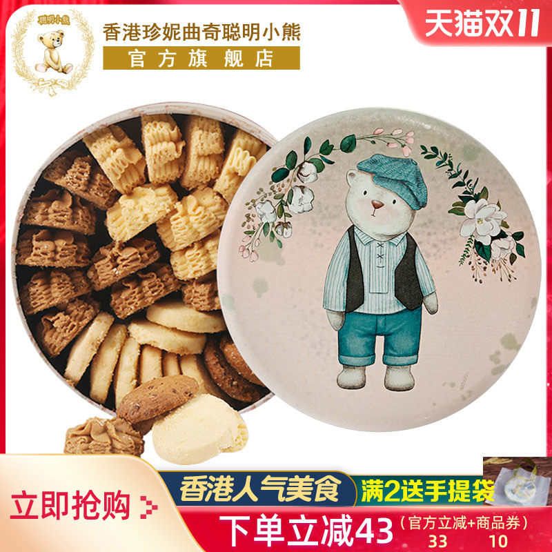 香港珍妮聪明小熊曲奇饼干礼盒装手工特产伴手礼送礼进口零食品