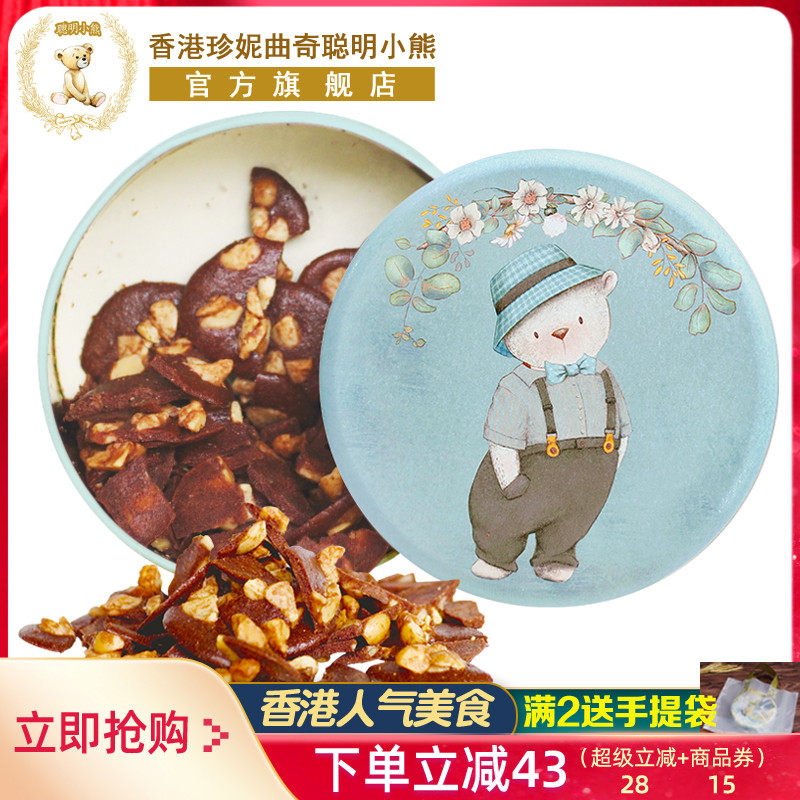 【可可脆】香港珍妮曲奇聪明小熊夏威夷果仁坚果巧克力脆片255g