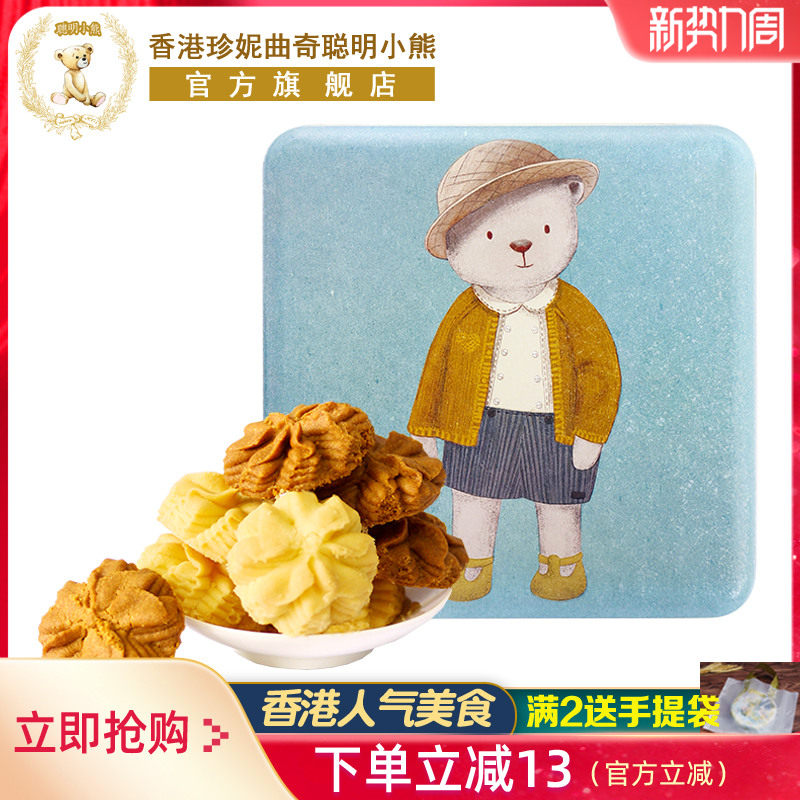 香港特产珍妮曲奇聪明小熊饼干咖啡奶油小花曲奇双味礼盒装220g