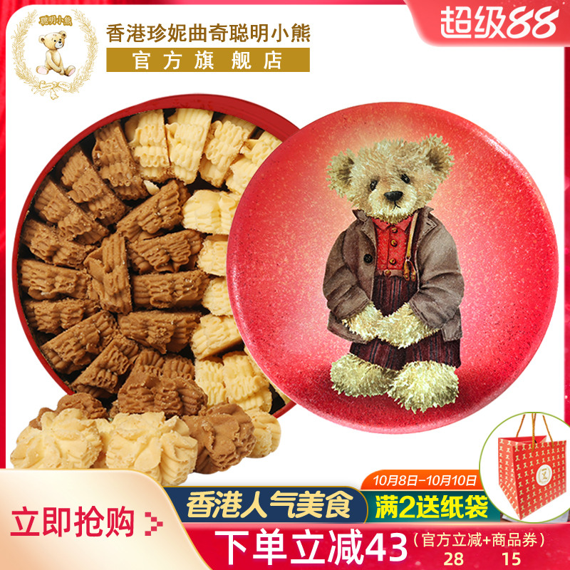 香港珍妮曲奇聪明小熊双味小花