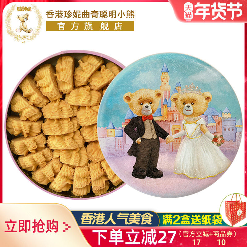 香港珍妮曲奇聪明小熊手工饼干奶油小花曲奇礼盒装320g进口零食品