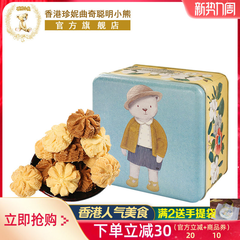 香港珍妮曲奇聪明小熊曲奇手工饼干四味4mix礼盒装380g进口零食