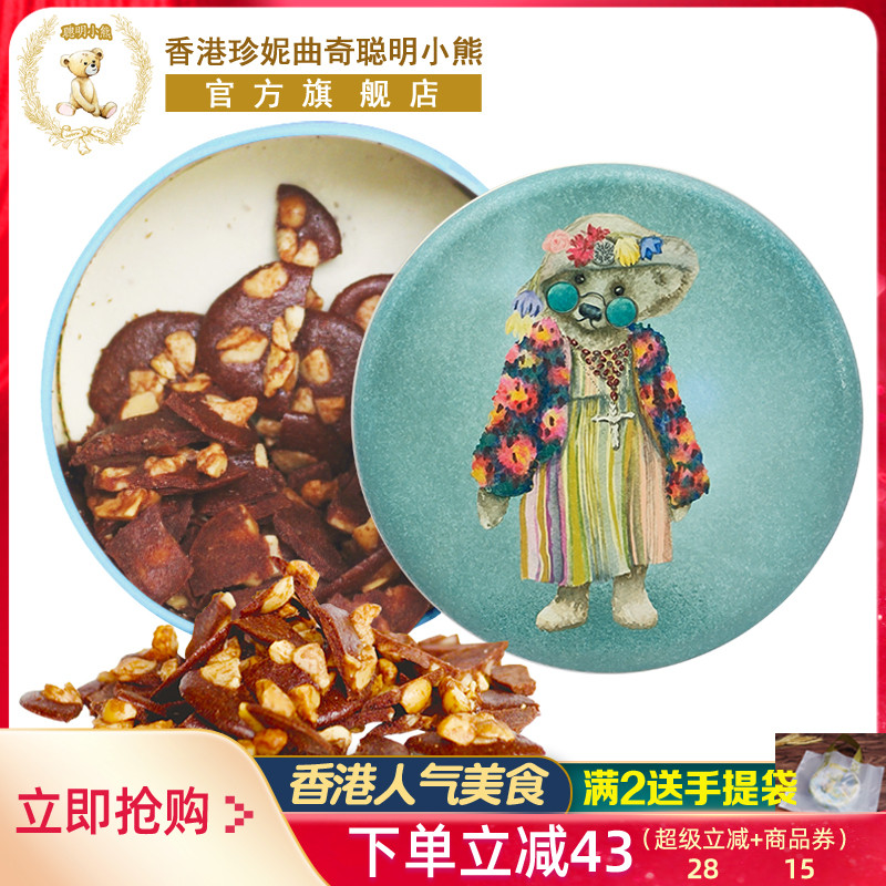 【可可脆】香港珍妮曲奇聪明小熊夏威夷果仁坚果巧克力脆片255g