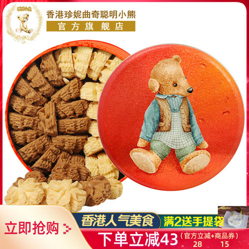香港珍妮曲奇聪明小熊双味小花