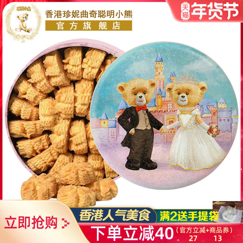 香港珍妮曲奇聪明小熊饼干原味手工奶油小花640g进口零食礼盒装