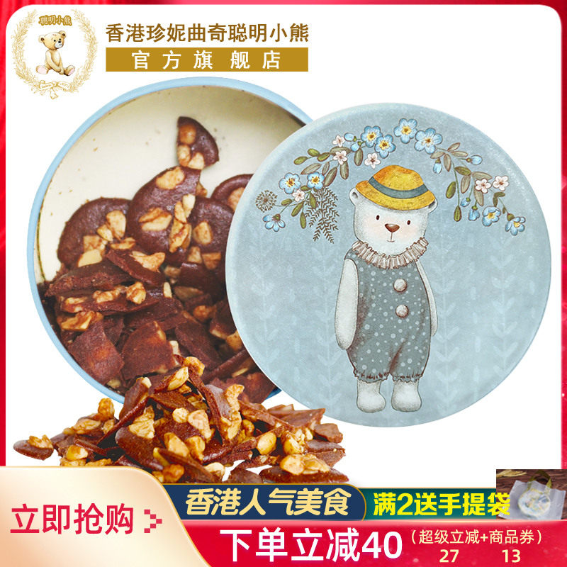 【可可脆】香港珍妮曲奇聪明小熊夏威夷果仁坚果巧克力脆片255g
