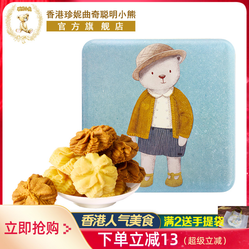 香港特产珍妮曲奇聪明小熊饼干咖啡奶油小花曲奇双味礼盒装220g