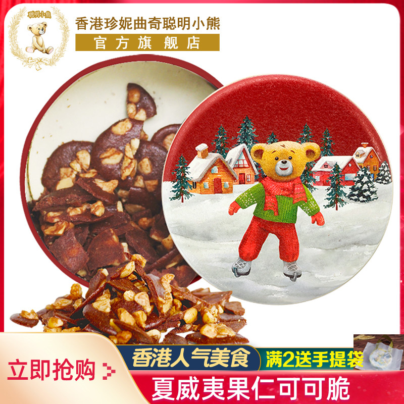 珍妮曲奇聪明小熊坚果巧克力