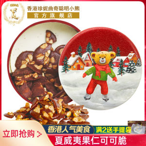 【可可脆】香港珍妮曲奇聪明小熊夏威夷果仁坚果巧克力脆片255g