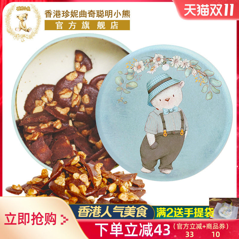 【可可脆】香港珍妮曲奇聪明小熊夏威夷果仁坚果巧克力脆片255g