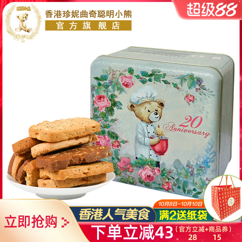 珍妮曲奇聪明小熊八味果仁曲奇