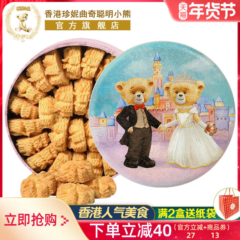 香港珍妮曲奇聪明小熊饼干原味手工奶油小花640g进口零食礼盒装,零食/坚果/特产,曲奇饼干,淘宝优惠券,粉丝福利购,淘宝优惠卷