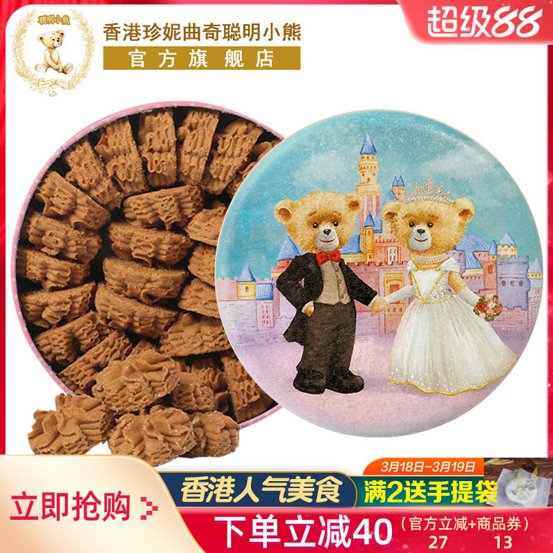 香港特产珍妮曲奇聪明小熊饼干咖啡味小花手工曲奇640g进口零食品