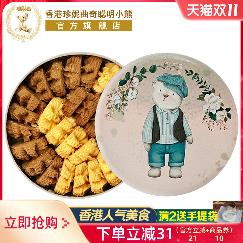 香港珍妮曲奇聪明小熊饼干咖啡奶油小花曲奇双味进口零食品伴手礼