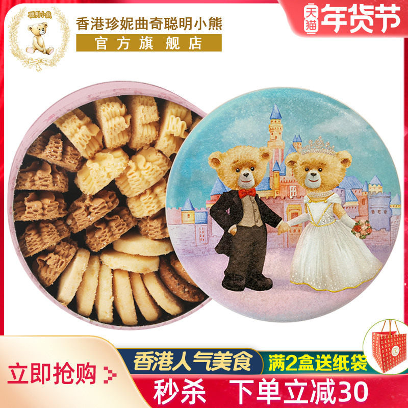 香港特产珍妮曲奇聪明小熊饼干礼盒新年送礼年货饼干进口零食食品,零食/坚果/特产,曲奇饼干,淘宝优惠券,粉丝福利购,淘宝优惠卷