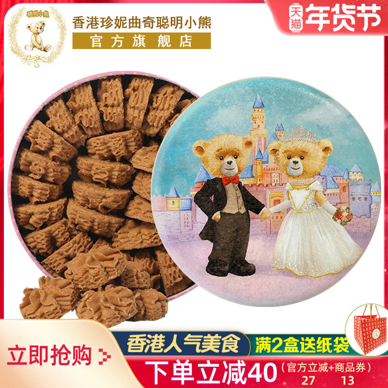 香港特产珍妮曲奇聪明小熊饼干咖啡味小花手工曲奇640g进口零食品,零食/坚果/特产,曲奇饼干,淘宝优惠券,粉丝福利购,淘宝优惠卷