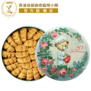 香港珍妮曲奇聰明小熊手工餅干奶油小花曲奇禮盒裝 320g進口零食品