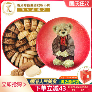 特產中秋節禮品送禮零食 香港珍妮曲奇聰明小熊曲奇餅干四味禮盒裝