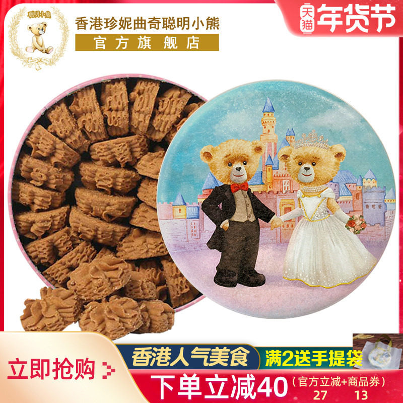 香港特产珍妮曲奇聪明小熊饼干咖啡味小花手工曲奇640g进口零食品