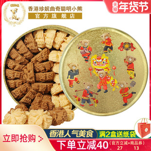 香港珍妮曲奇聪明小熊饼干640g双味小花曲奇礼盒伴手礼品零食特产