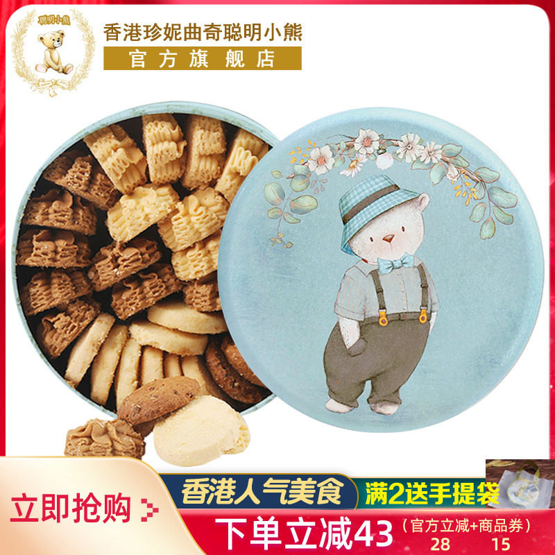 香港珍妮聪明小熊曲奇饼干礼盒装手工特产伴手礼送礼进口零食品