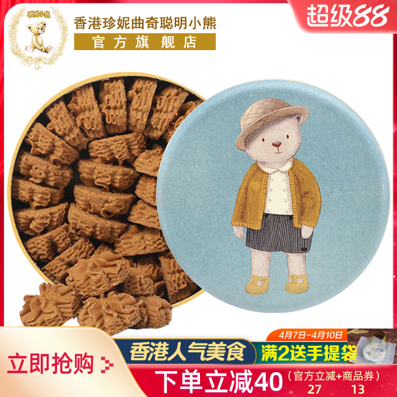 香港特产珍妮曲奇聪明小熊饼干咖啡味小花手工曲奇640g进口零食品