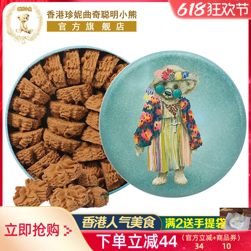 香港特产珍妮曲奇聪明小熊饼干咖啡味小花手工曲奇640g进口零食品