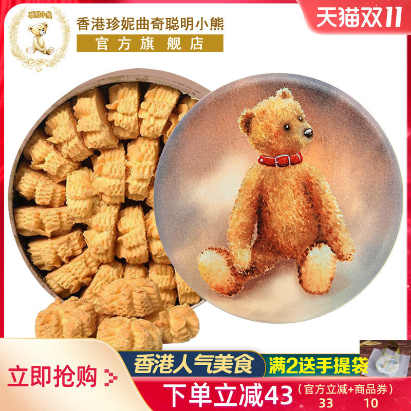 香港珍妮曲奇聪明小熊曲奇饼干