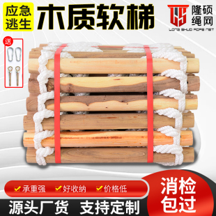 救生逃生软梯家用救生绳梯圆木尼龙软梯子家用攀爬户外登山工程梯