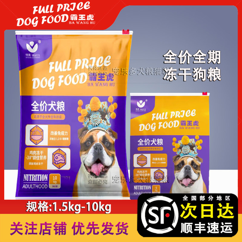 霸王虎狗粮10kg通用幼犬粮比熊泰迪金毛拉布拉冻干成犬1.5kg包邮