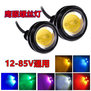摩托车改装鹰眼灯12v24v36v48v60v72v汽车电动车刹车爆闪螺丝灯