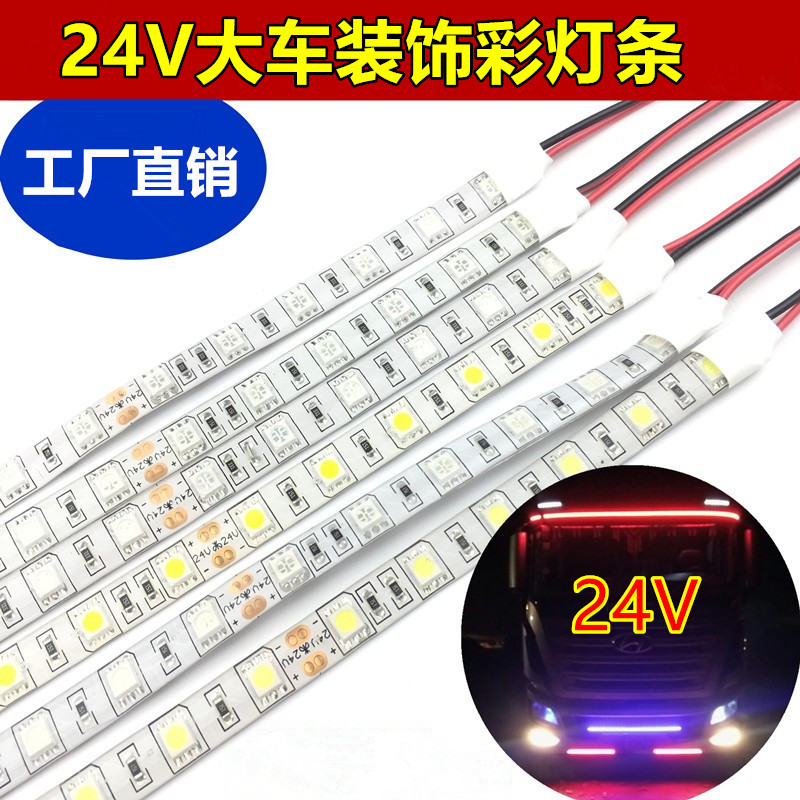 24V专用汽车货车LED防水装饰灯带