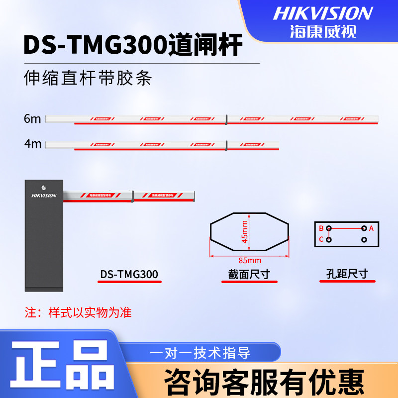 海康威视DS-TMG300/TMG4B0道闸机专用八角伸缩杆原装道闸杆