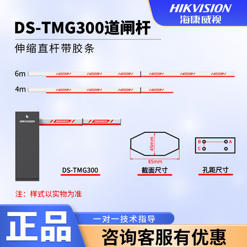 海康威视伸缩直杆道闸杆