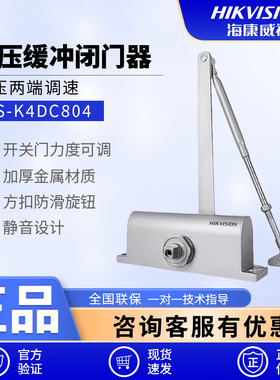 海康威视闭门器自动关门器防夹手自动液压缓冲DS-K4DC803E/804E