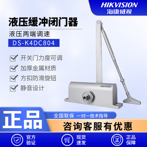 海康液压闭门器803/804