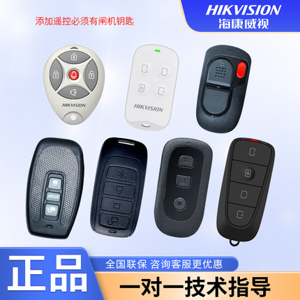 海康威视道闸遥控器人行闸/广告门/广告道闸挡车器原装遥控配件